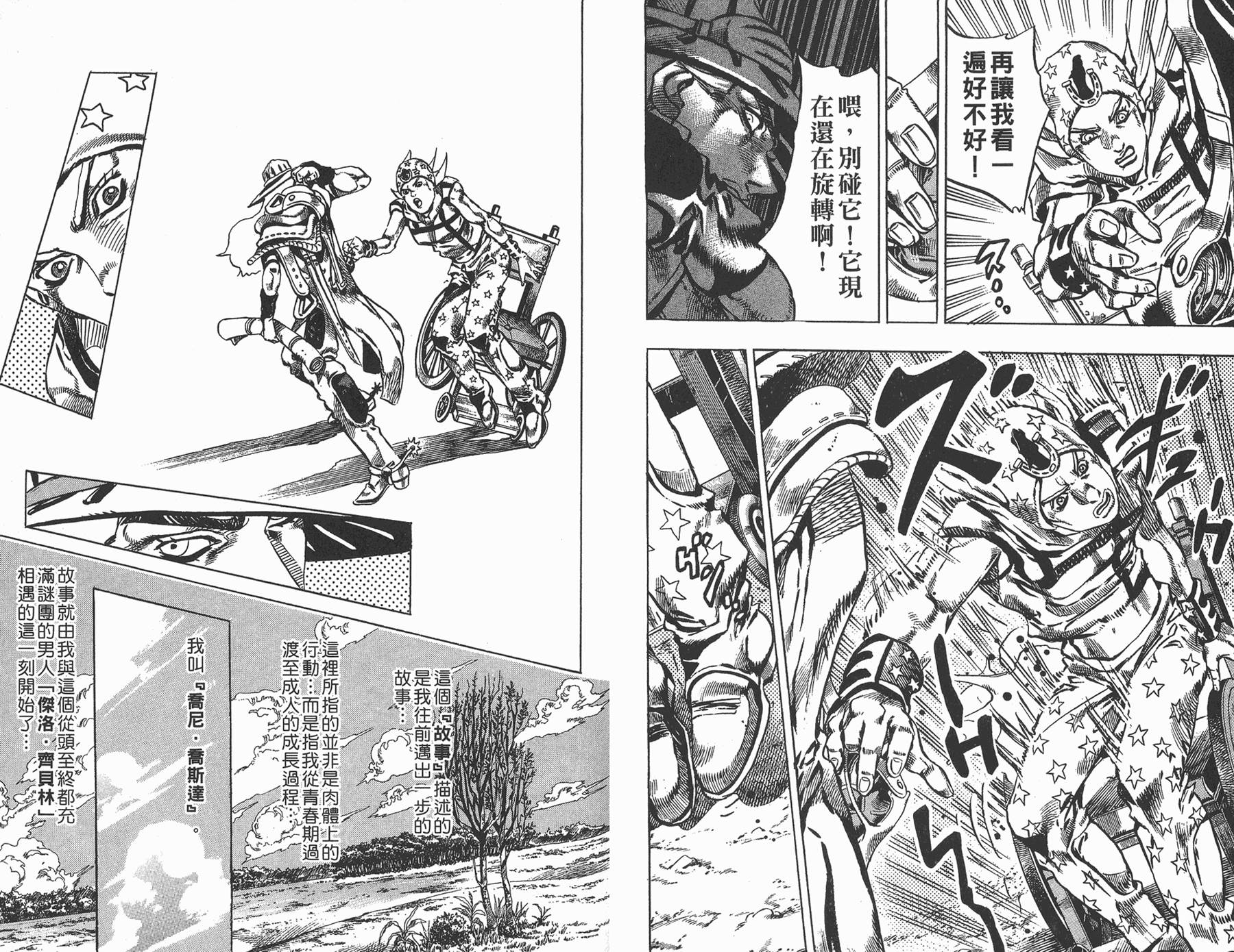 《JoJo奇妙冒险》漫画最新章节第81卷免费下拉式在线观看章节第【45】张图片