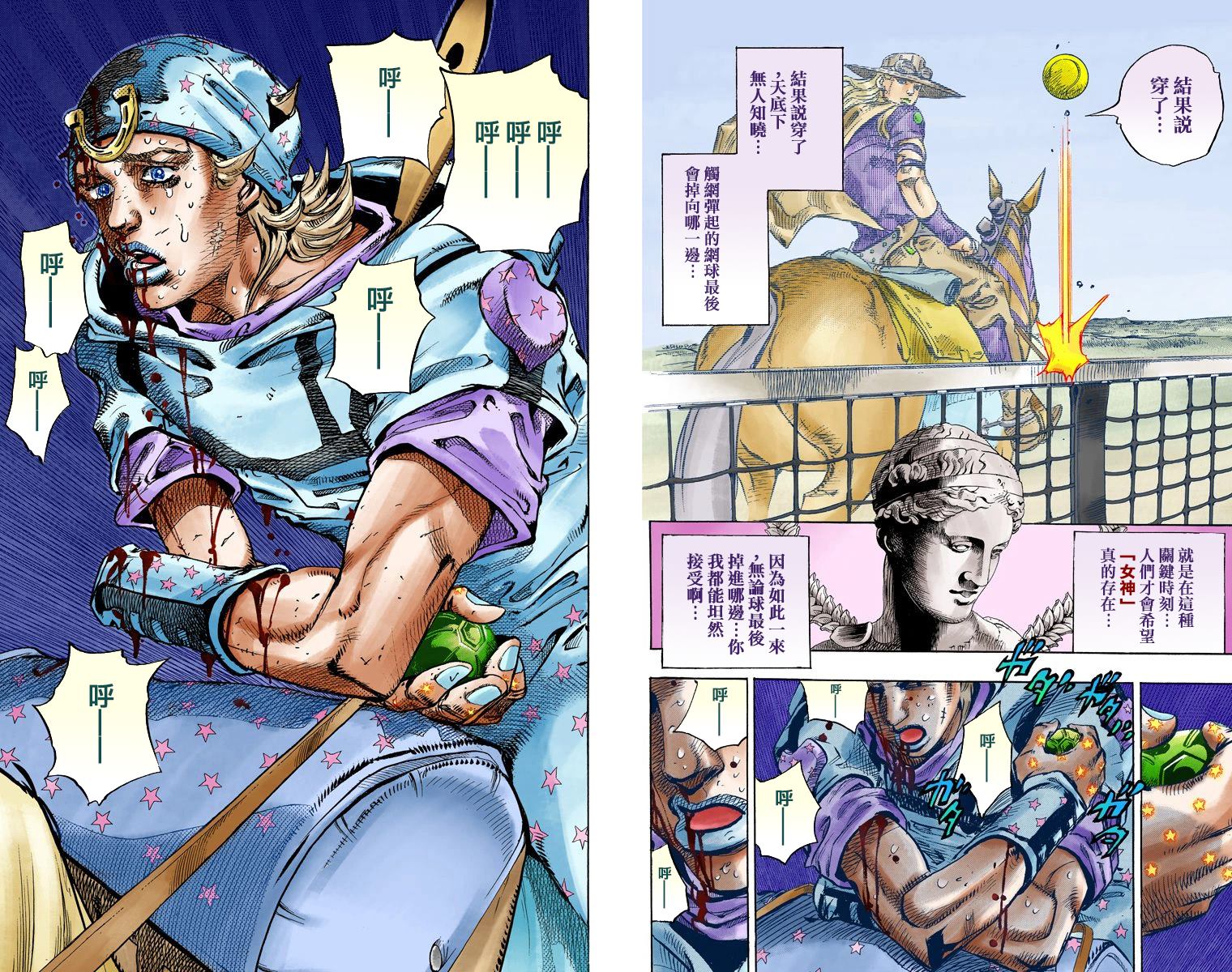 《JoJo奇妙冒险》漫画最新章节第7部21卷全彩免费下拉式在线观看章节第【89】张图片