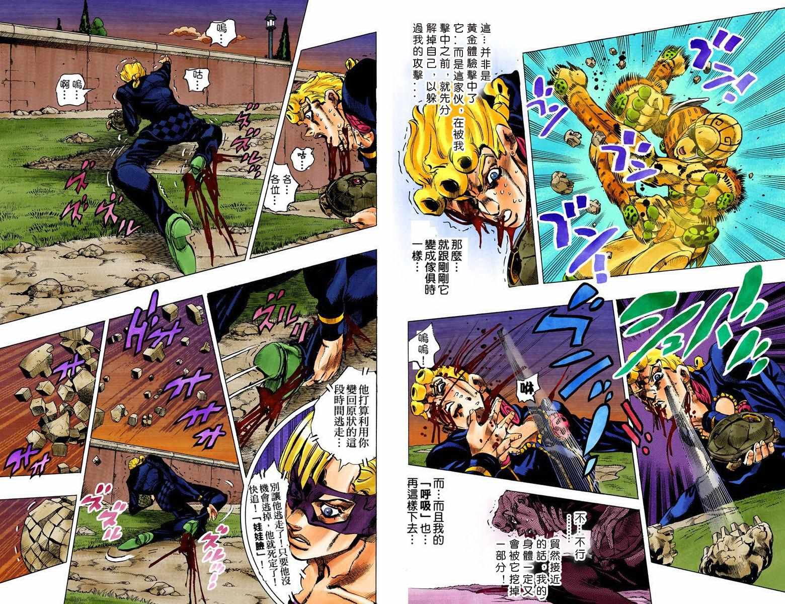 《JoJo奇妙冒险》漫画最新章节第5部08卷全彩免费下拉式在线观看章节第【47】张图片