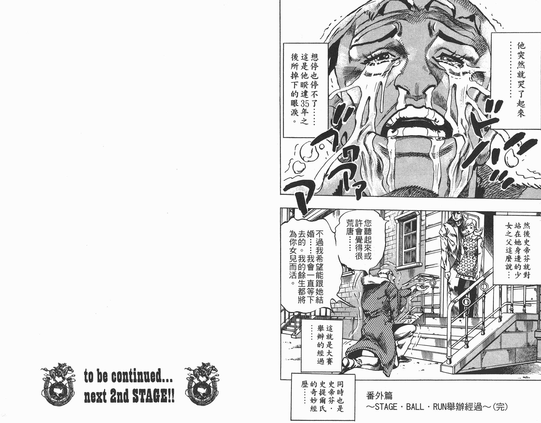 《JoJo奇妙冒险》漫画最新章节第82卷免费下拉式在线观看章节第【104】张图片