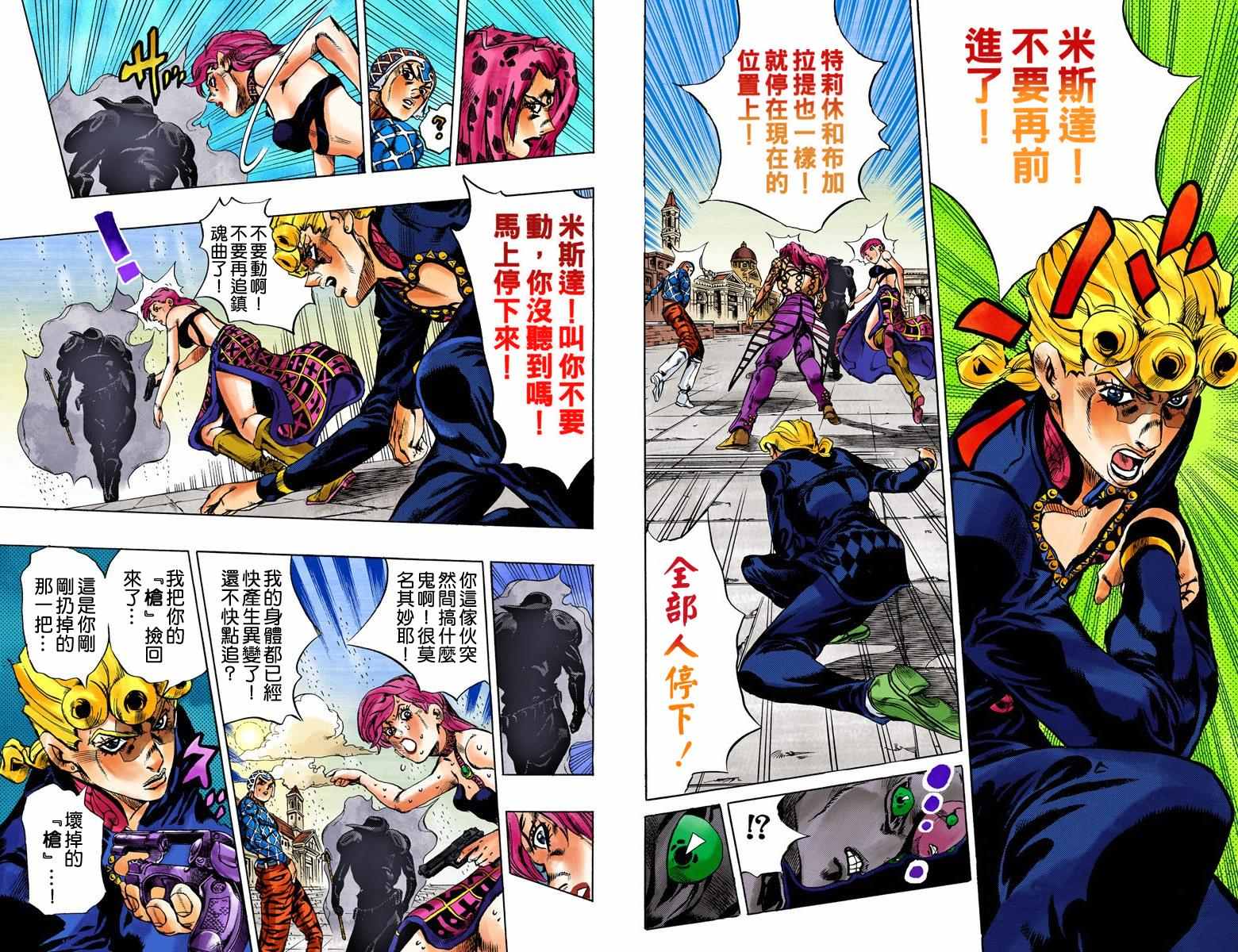 《JoJo奇妙冒险》漫画最新章节第5部16卷全彩免费下拉式在线观看章节第【87】张图片