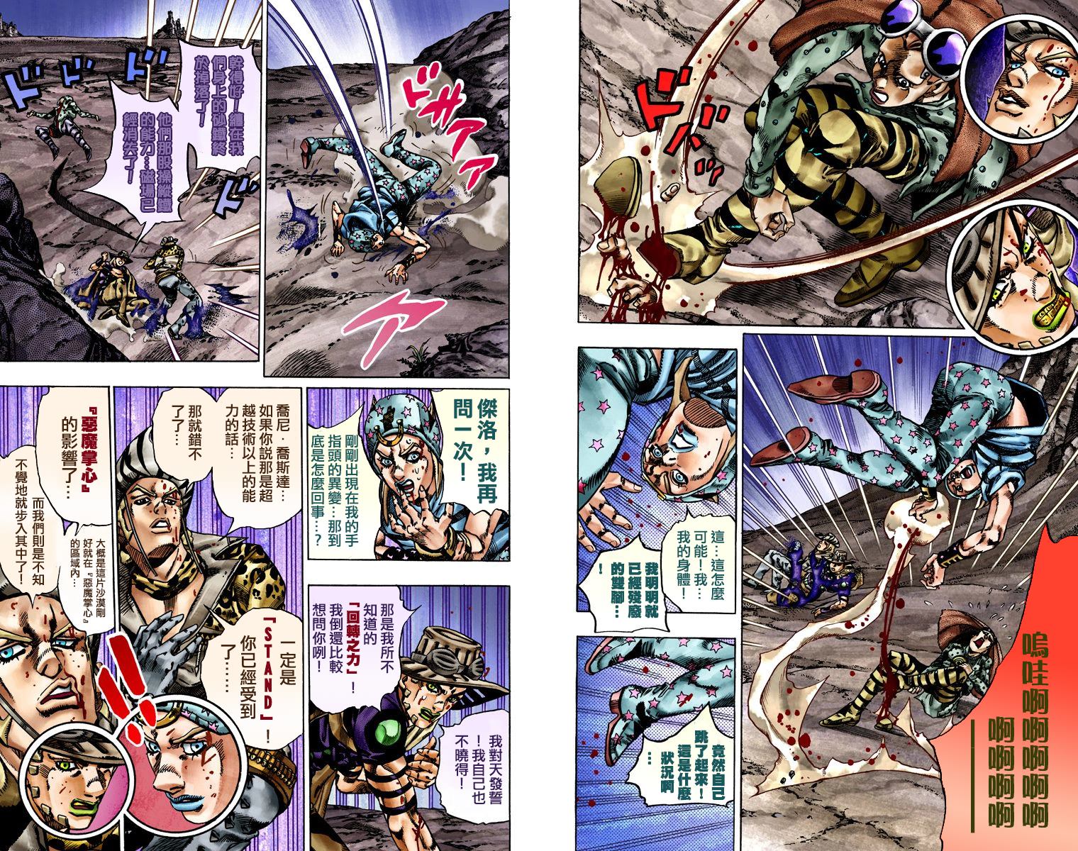 《JoJo奇妙冒险》漫画最新章节第7部4卷全彩免费下拉式在线观看章节第【37】张图片