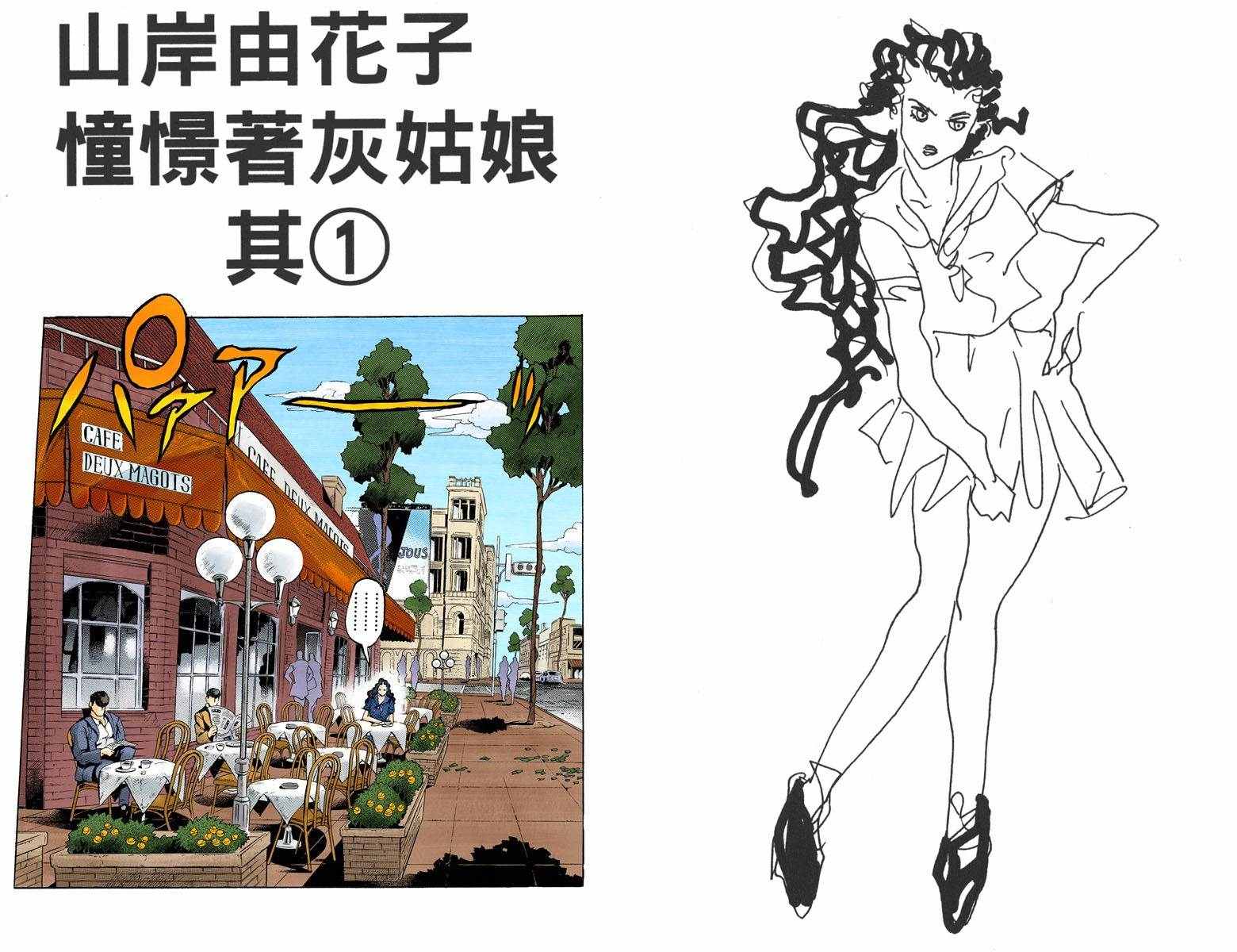 《JoJo奇妙冒险》漫画最新章节第4部09卷全彩免费下拉式在线观看章节第【62】张图片