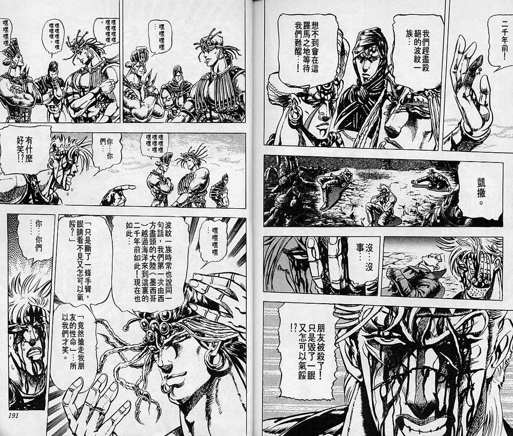 《JoJo奇妙冒险》漫画最新章节第7卷免费下拉式在线观看章节第【96】张图片