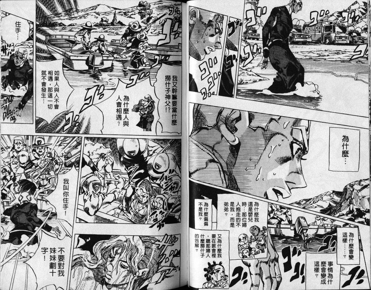 《JoJo奇妙冒险》漫画最新章节第78卷免费下拉式在线观看章节第【25】张图片