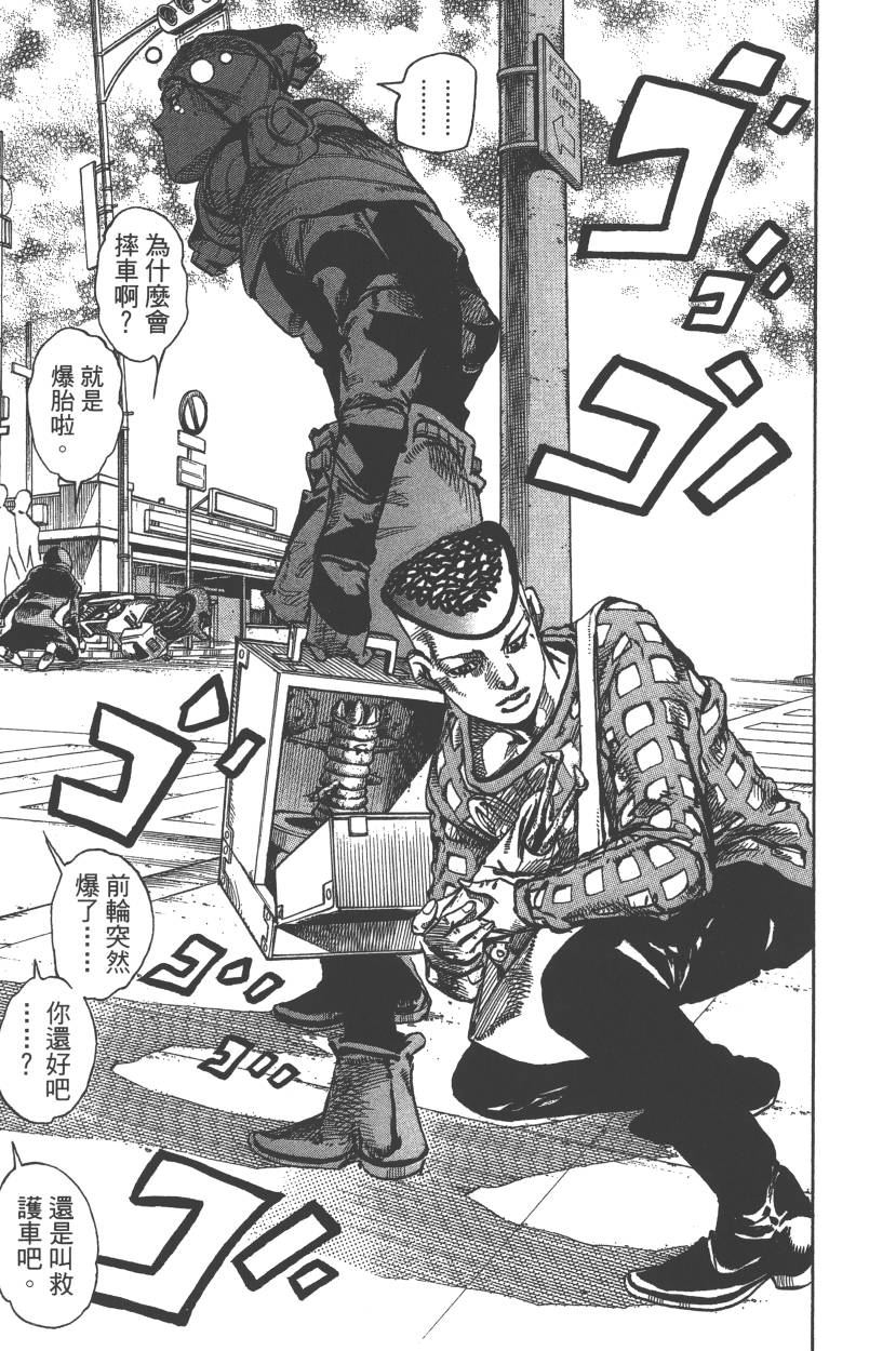 《JoJo奇妙冒险》漫画最新章节第117卷免费下拉式在线观看章节第【24】张图片