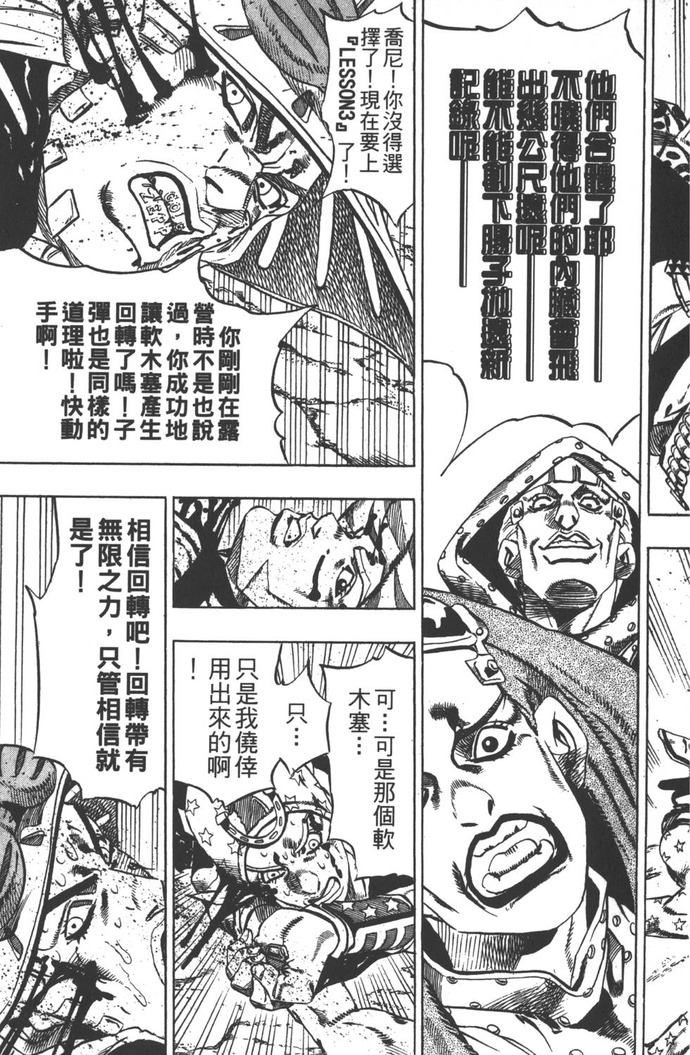 《JoJo奇妙冒险》漫画最新章节第84卷免费下拉式在线观看章节第【60】张图片