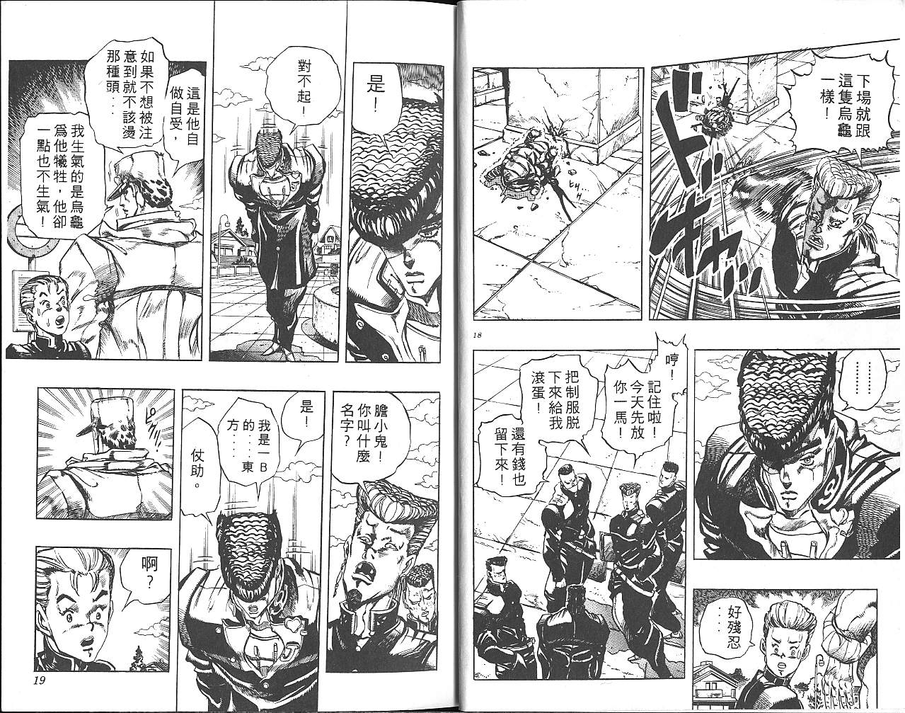 《JoJo奇妙冒险》漫画最新章节第29卷免费下拉式在线观看章节第【10】张图片