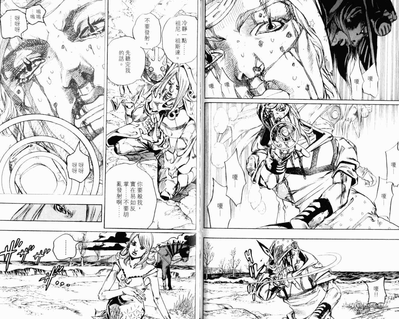 《JoJo奇妙冒险》漫画最新章节第102卷免费下拉式在线观看章节第【79】张图片