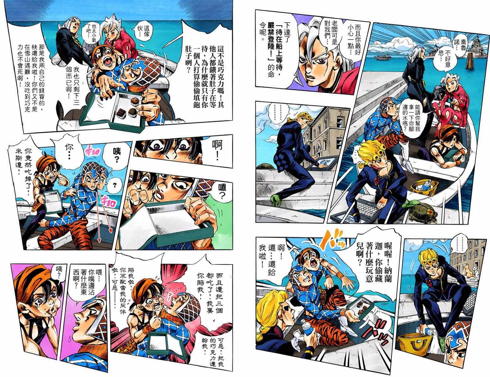 《JoJo奇妙冒险》漫画最新章节第5部10卷全彩免费下拉式在线观看章节第【15】张图片