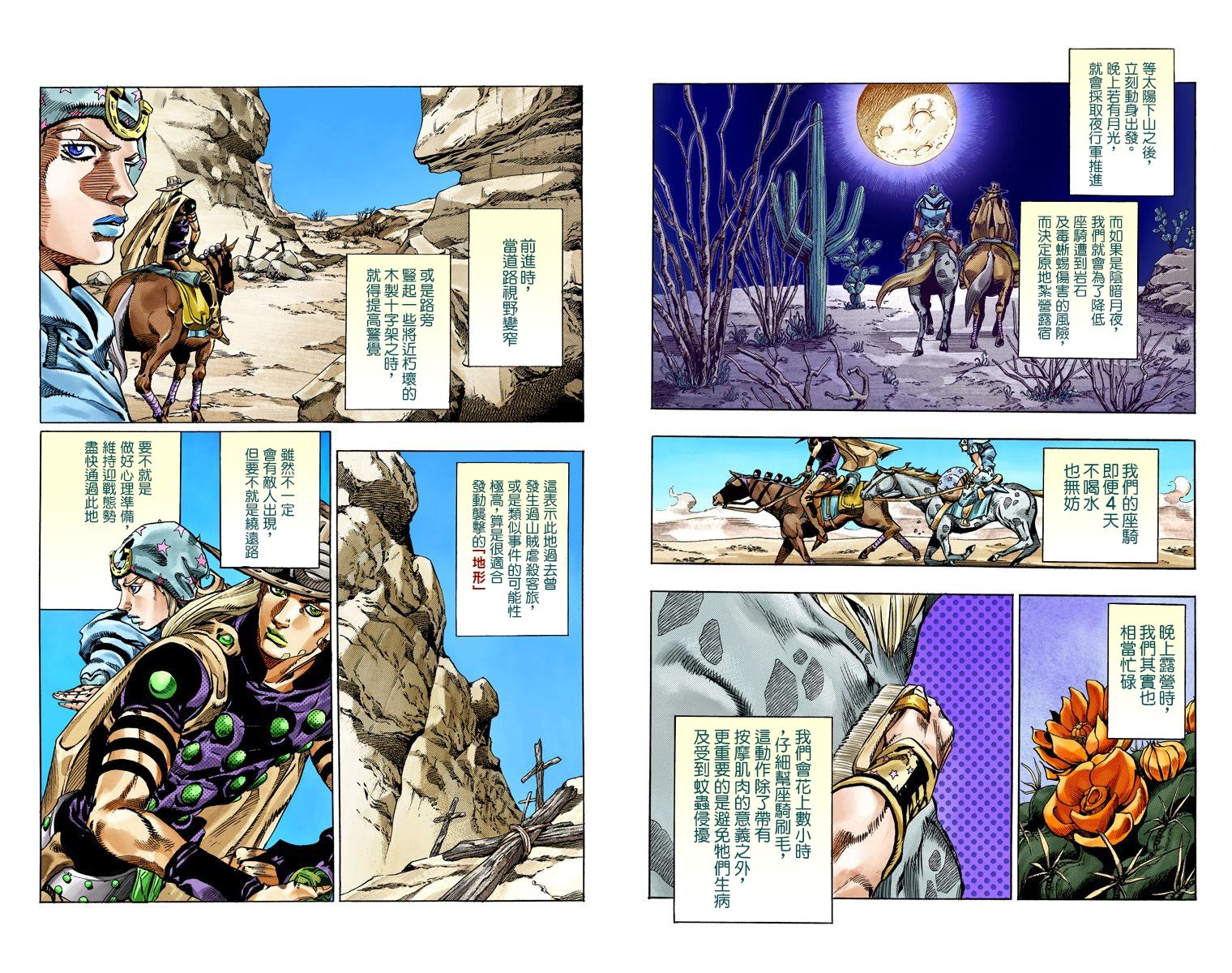 《JoJo奇妙冒险》漫画最新章节第7部14卷全彩免费下拉式在线观看章节第【82】张图片