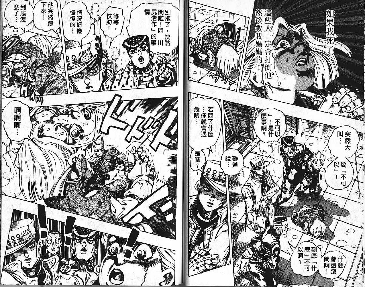 《JoJo奇妙冒险》漫画最新章节第45卷免费下拉式在线观看章节第【57】张图片