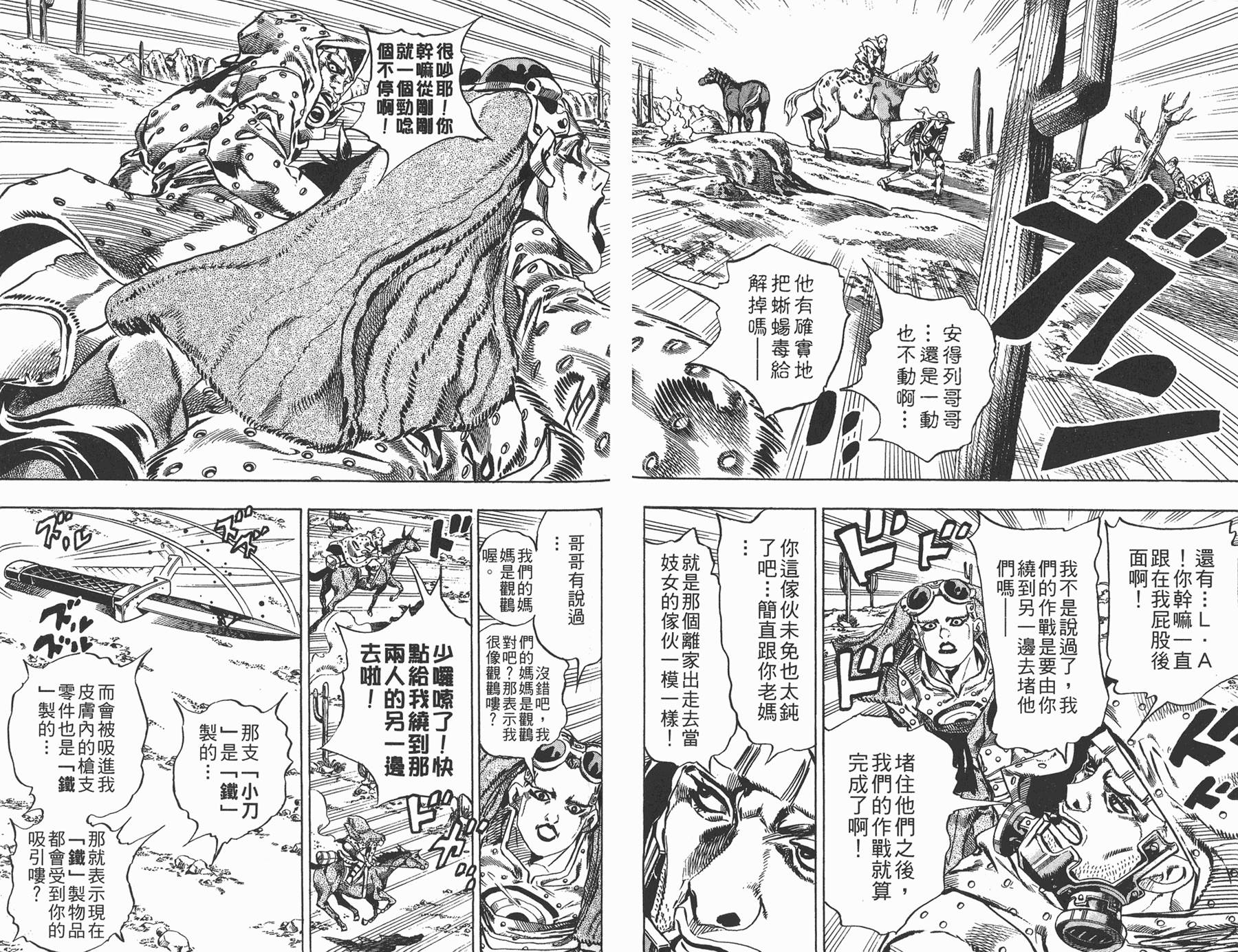 《JoJo奇妙冒险》漫画最新章节第83卷免费下拉式在线观看章节第【76】张图片