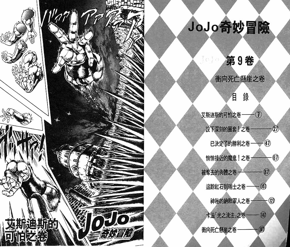 《JoJo奇妙冒险》漫画最新章节第9卷免费下拉式在线观看章节第【4】张图片