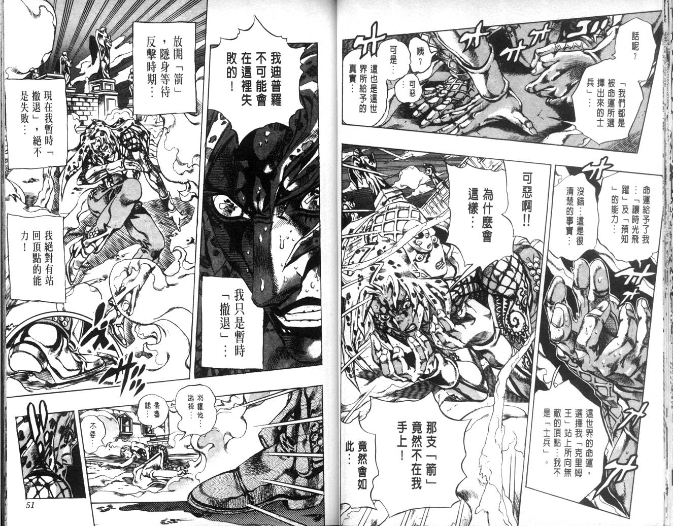 《JoJo奇妙冒险》漫画最新章节第63卷免费下拉式在线观看章节第【26】张图片