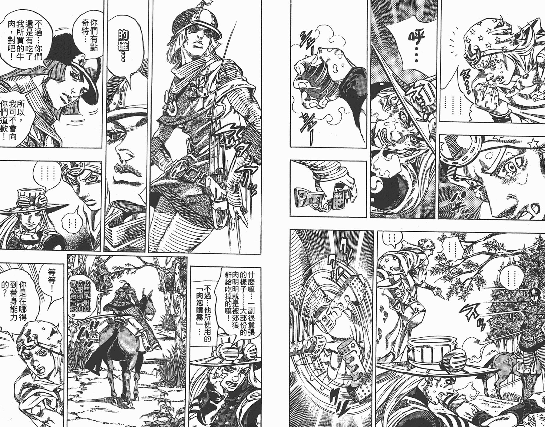 《JoJo奇妙冒险》漫画最新章节第87卷免费下拉式在线观看章节第【75】张图片