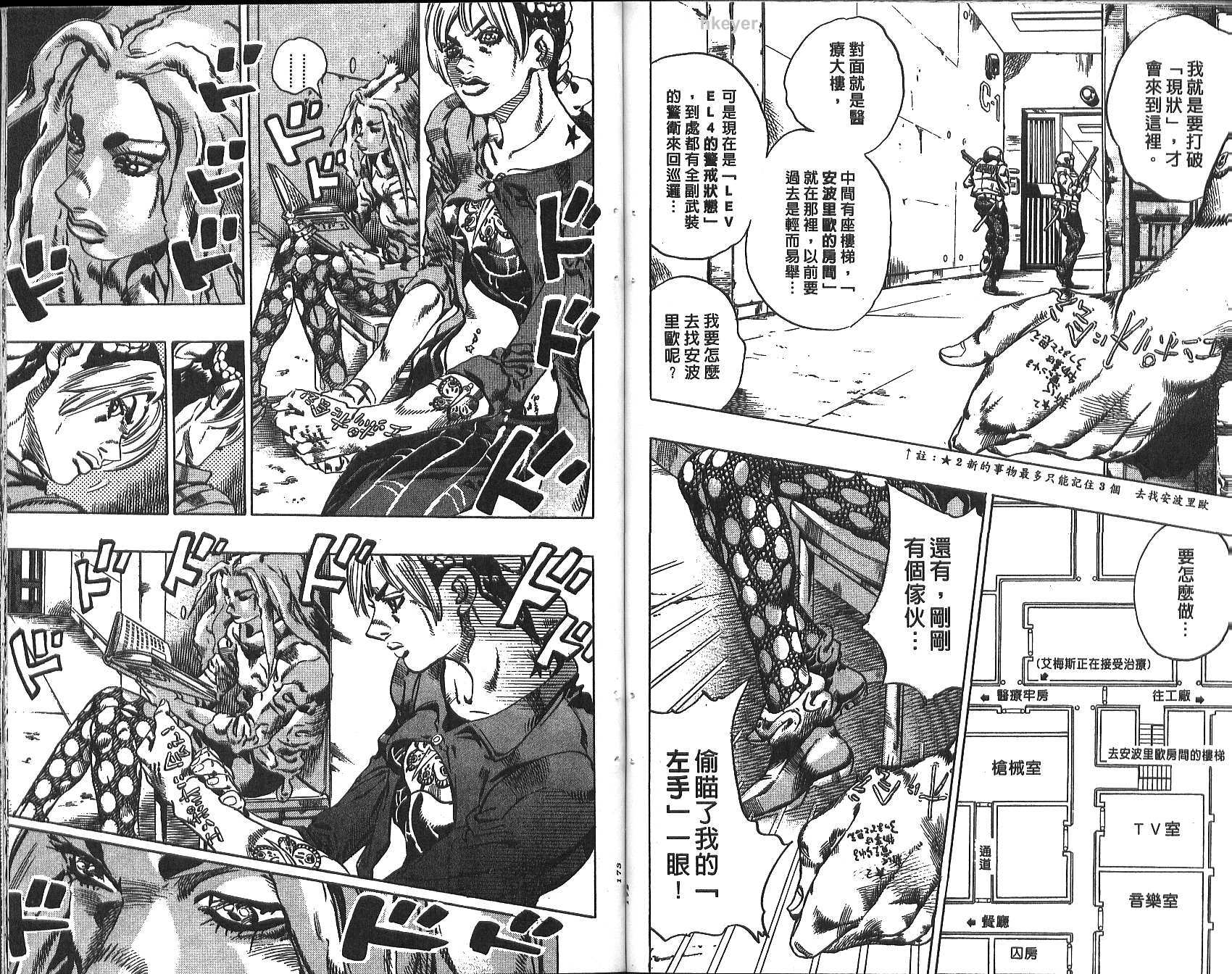 《JoJo奇妙冒险》漫画最新章节第74卷免费下拉式在线观看章节第【87】张图片