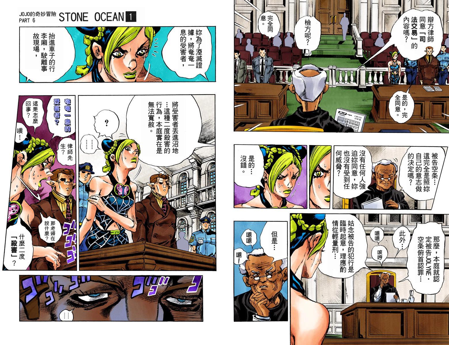 《JoJo奇妙冒险》漫画最新章节第6部01卷全彩免费下拉式在线观看章节第【41】张图片