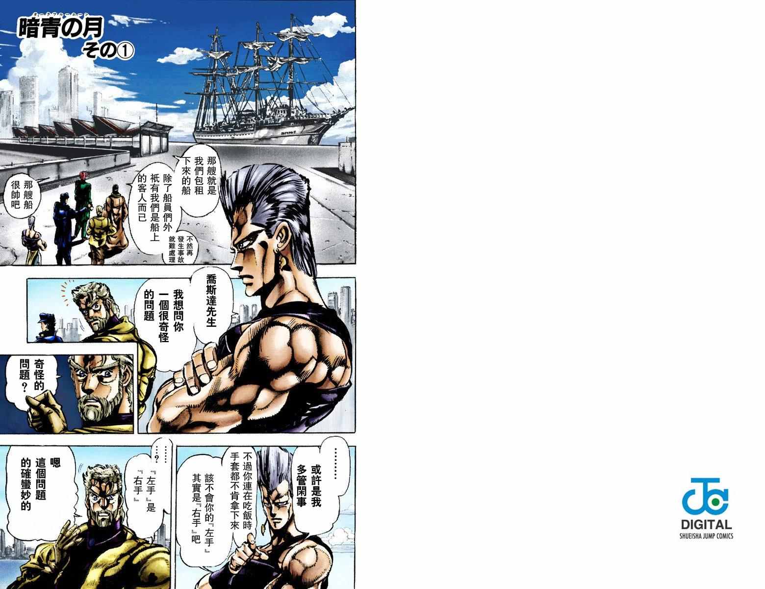 《JoJo奇妙冒险》漫画最新章节第3部02卷全彩免费下拉式在线观看章节第【32】张图片