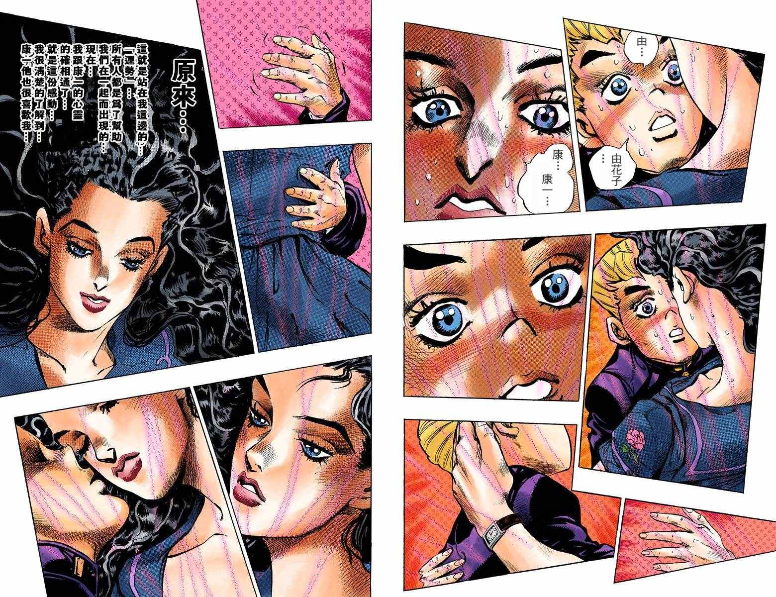 《JoJo奇妙冒险》漫画最新章节第4部10卷全彩免费下拉式在线观看章节第【10】张图片