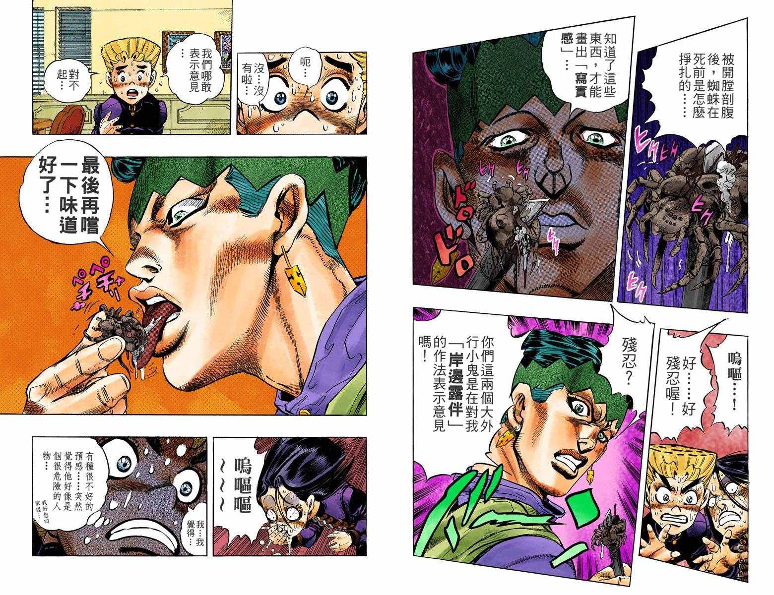 《JoJo奇妙冒险》漫画最新章节第4部06卷全彩免费下拉式在线观看章节第【61】张图片