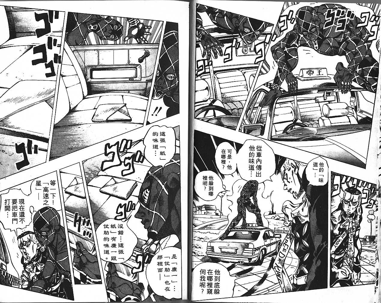 《JoJo奇妙冒险》漫画最新章节第44卷免费下拉式在线观看章节第【7】张图片