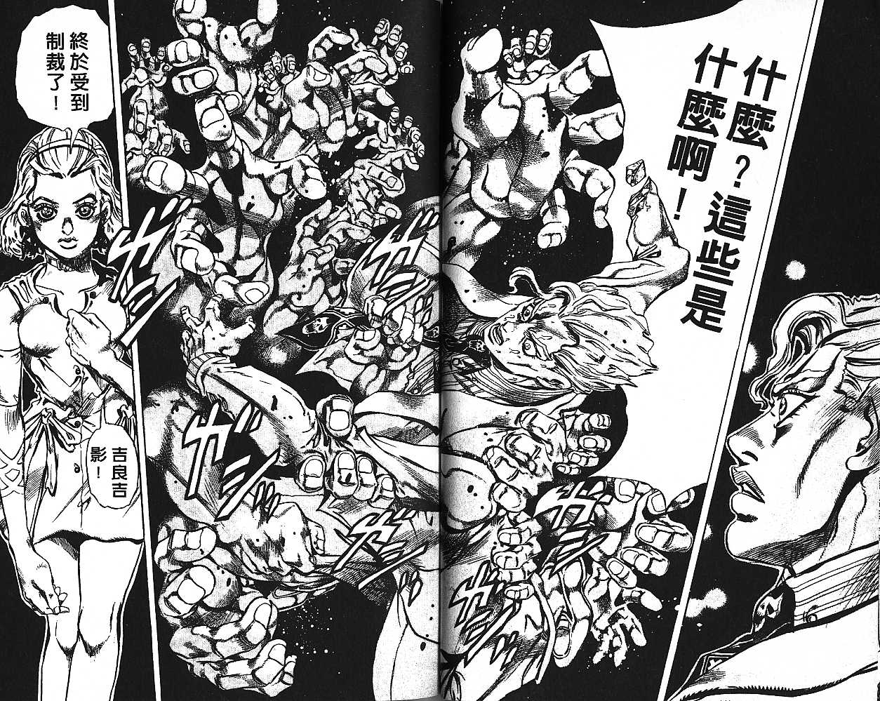 《JoJo奇妙冒险》漫画最新章节第47卷免费下拉式在线观看章节第【23】张图片