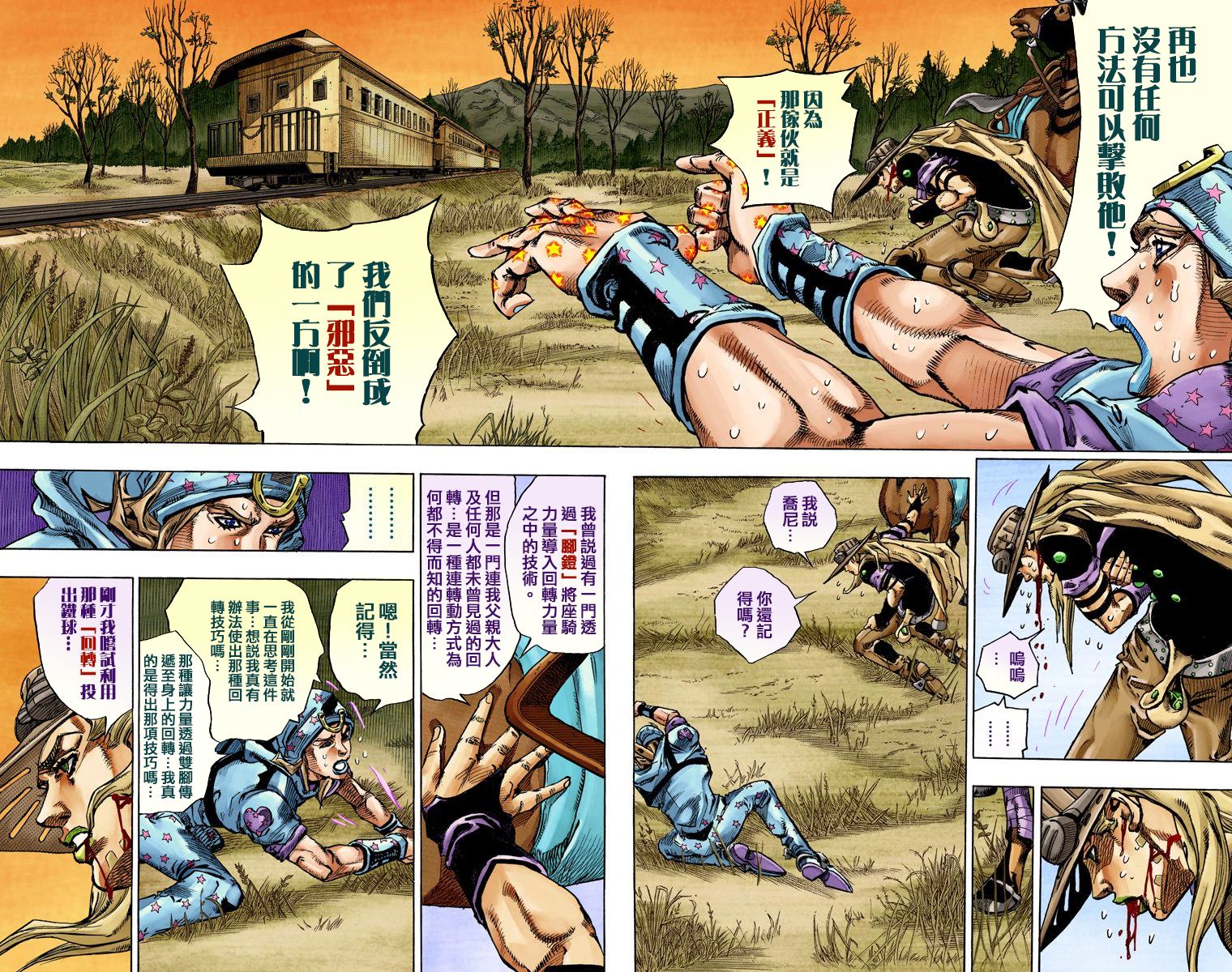 《JoJo奇妙冒险》漫画最新章节第7部20卷全彩免费下拉式在线观看章节第【70】张图片