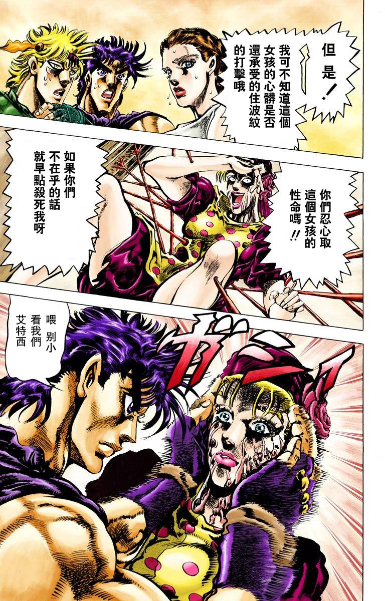 《JoJo奇妙冒险》漫画最新章节第2部04卷全彩免费下拉式在线观看章节第【85】张图片