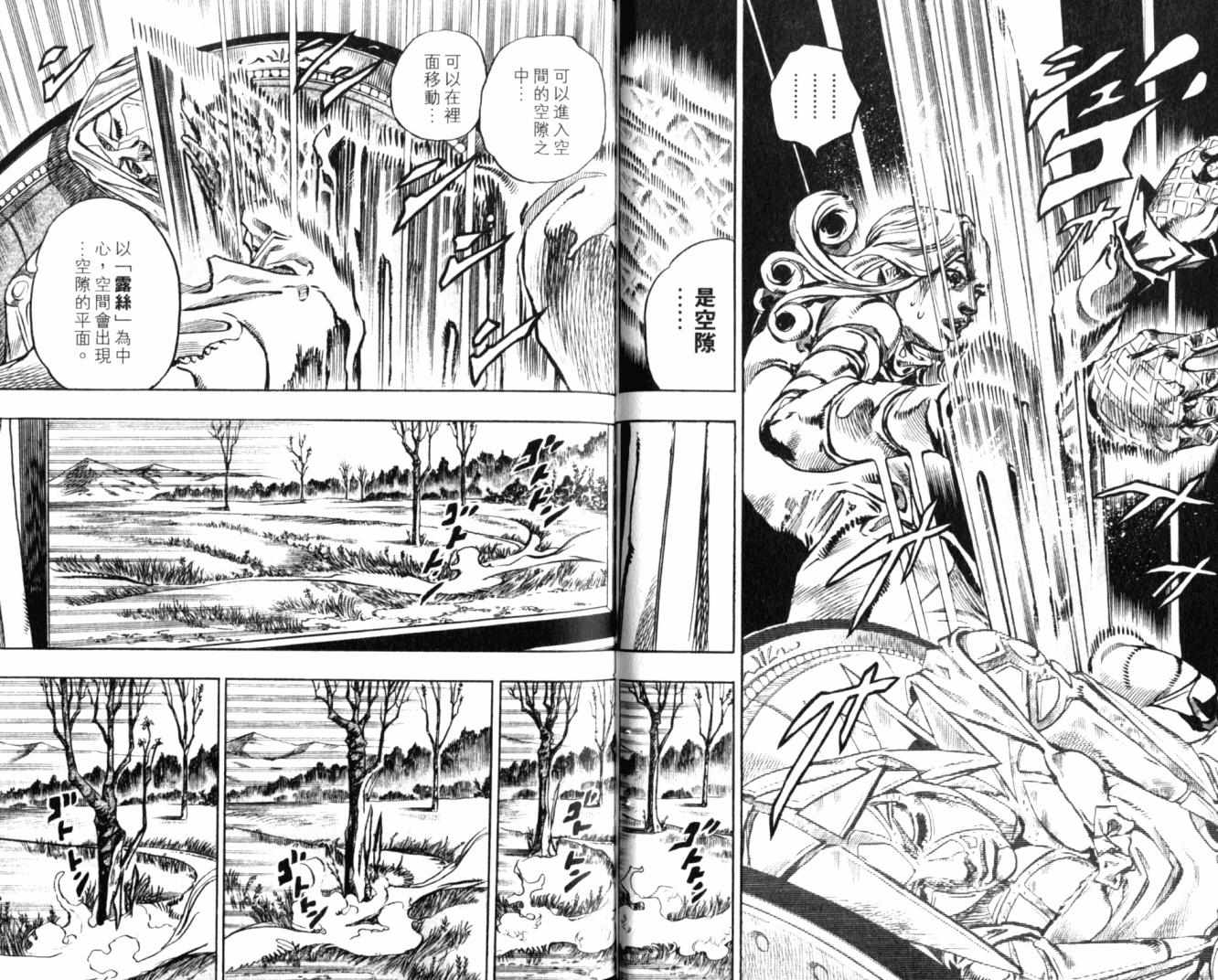 《JoJo奇妙冒险》漫画最新章节第100卷免费下拉式在线观看章节第【32】张图片