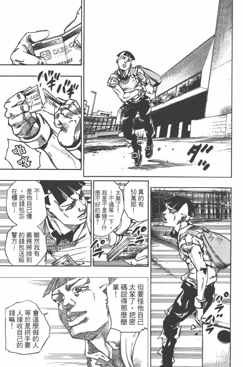 《JoJo奇妙冒险》漫画最新章节第118卷免费下拉式在线观看章节第【70】张图片