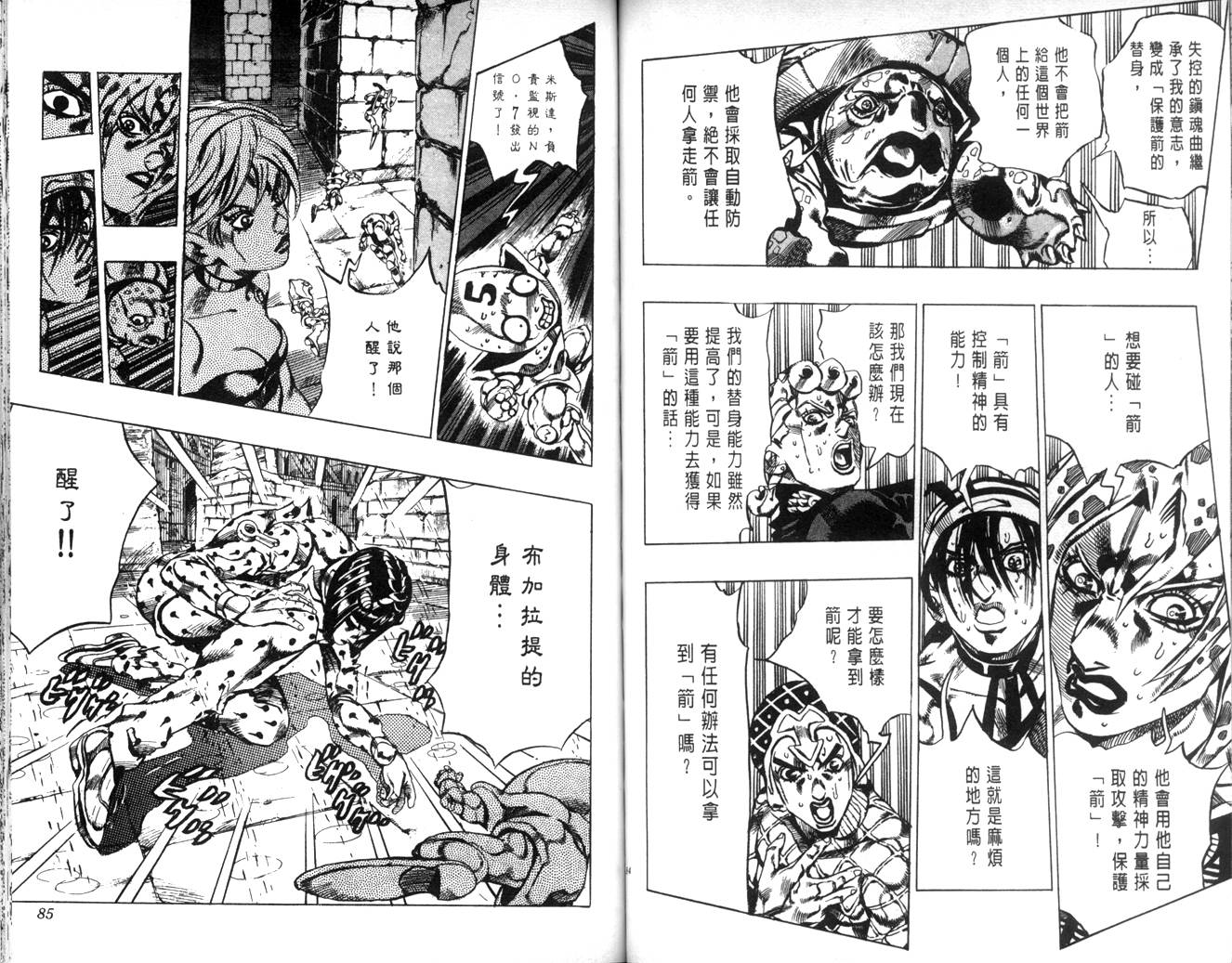 《JoJo奇妙冒险》漫画最新章节第62卷免费下拉式在线观看章节第【42】张图片