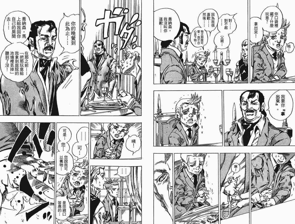 《JoJo奇妙冒险》漫画最新章节第90卷免费下拉式在线观看章节第【62】张图片