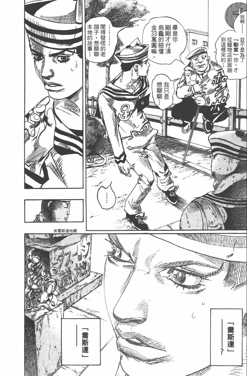 《JoJo奇妙冒险》漫画最新章节第109卷免费下拉式在线观看章节第【137】张图片