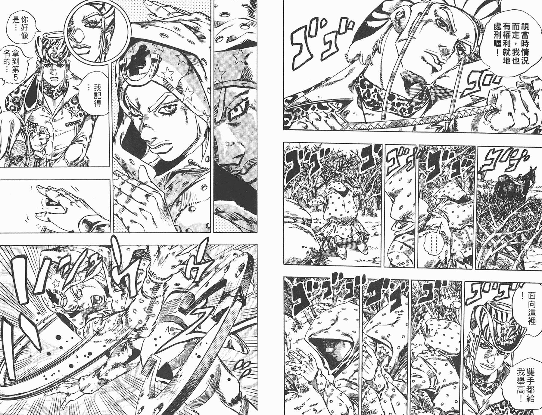 《JoJo奇妙冒险》漫画最新章节第83卷免费下拉式在线观看章节第【95】张图片