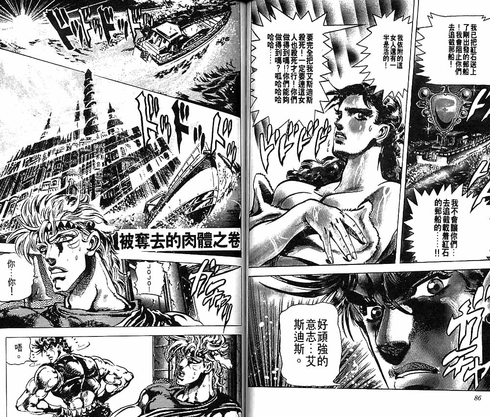 《JoJo奇妙冒险》漫画最新章节第9卷免费下拉式在线观看章节第【44】张图片