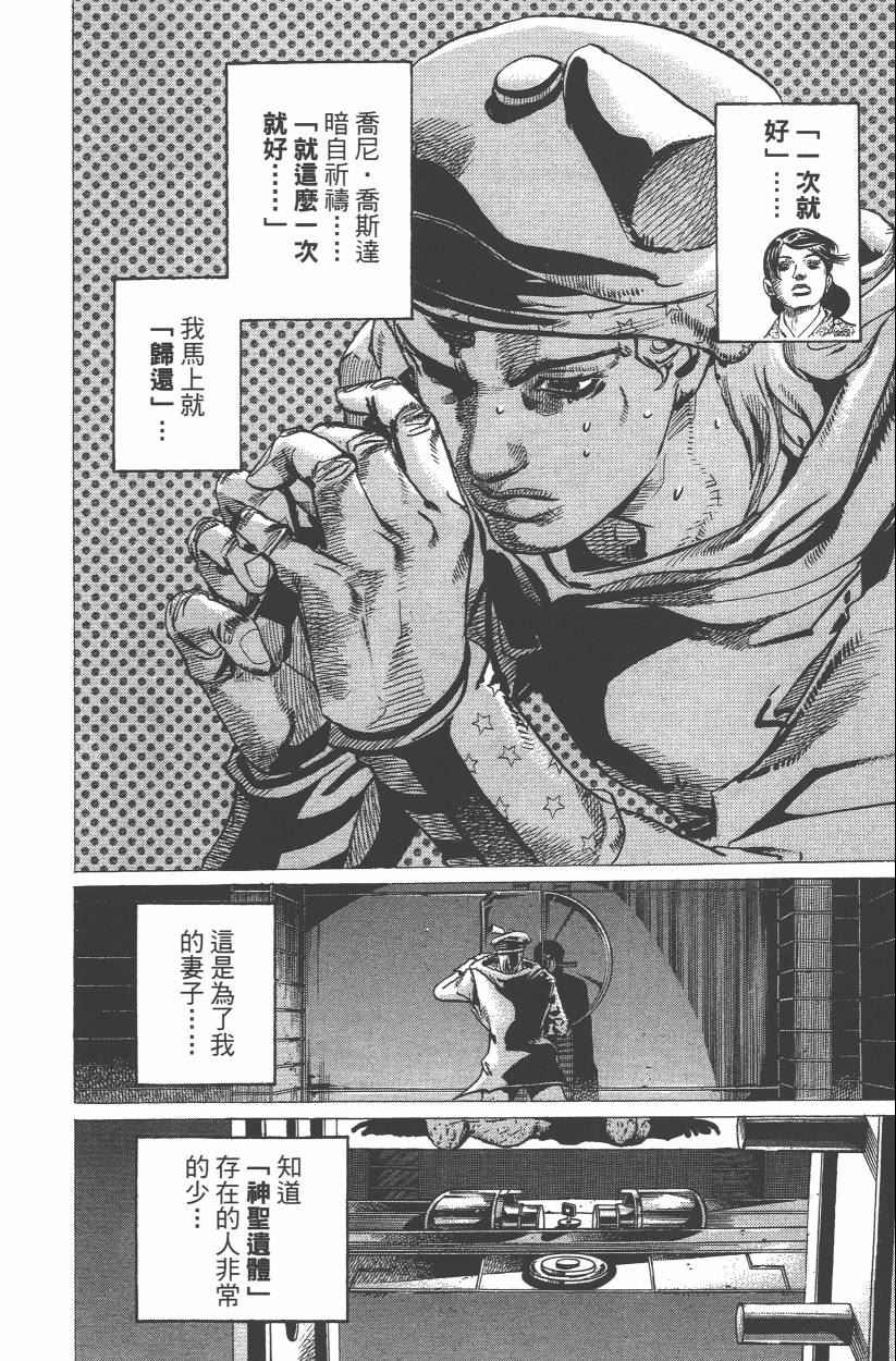 《JoJo奇妙冒险》漫画最新章节第109卷免费下拉式在线观看章节第【147】张图片