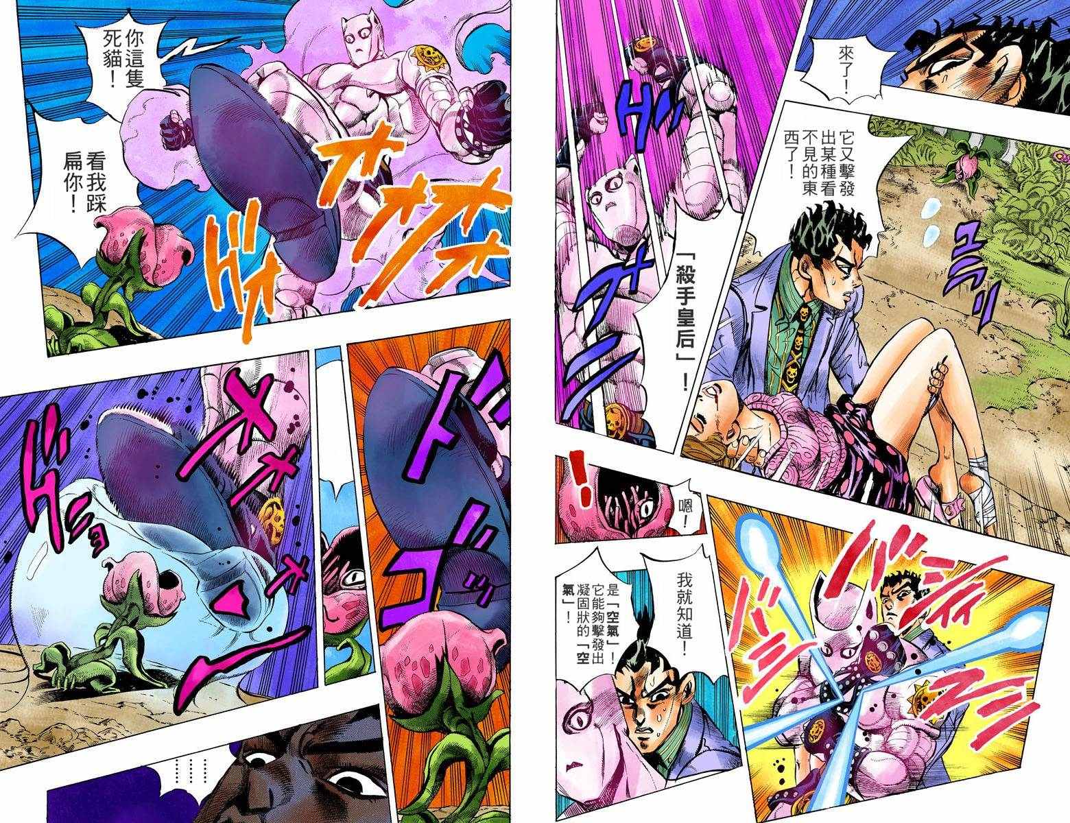 《JoJo奇妙冒险》漫画最新章节第4部14卷全彩免费下拉式在线观看章节第【54】张图片