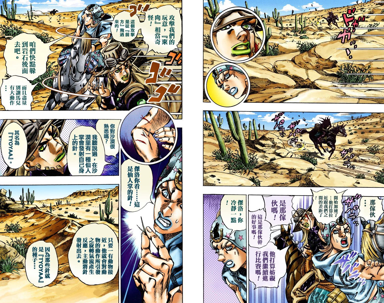 《JoJo奇妙冒险》漫画最新章节第7部3卷全彩免费下拉式在线观看章节第【42】张图片