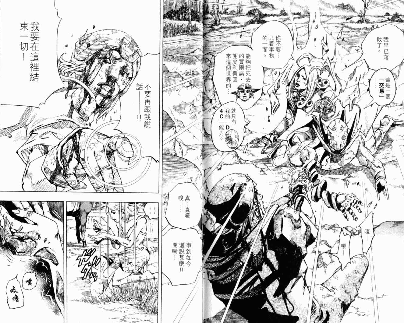 《JoJo奇妙冒险》漫画最新章节第102卷免费下拉式在线观看章节第【80】张图片