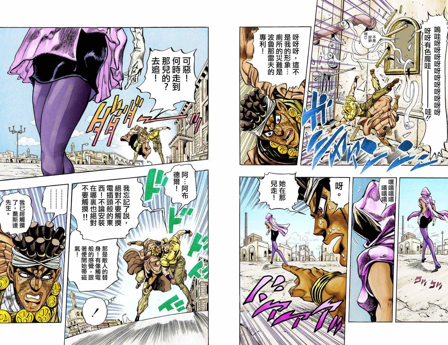 《JoJo奇妙冒险》漫画最新章节第3部09卷全彩免费下拉式在线观看章节第【100】张图片