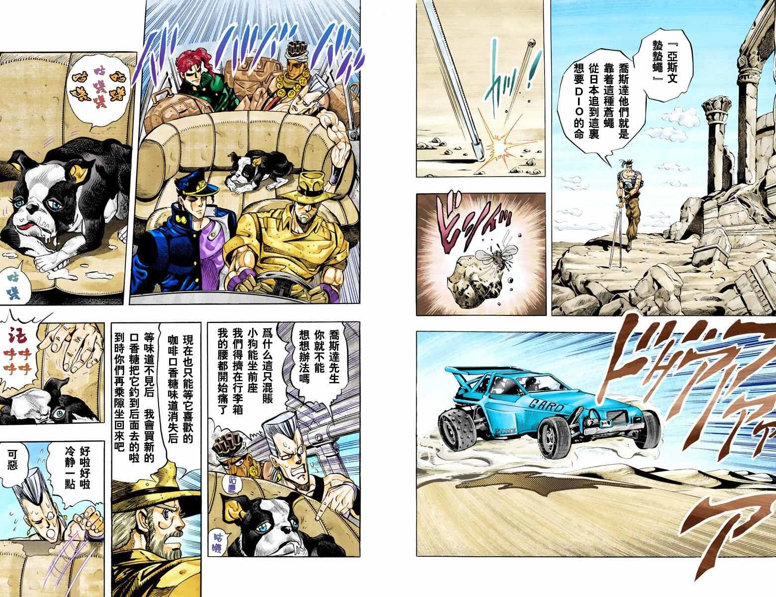 《JoJo奇妙冒险》漫画最新章节第3部08卷全彩免费下拉式在线观看章节第【26】张图片