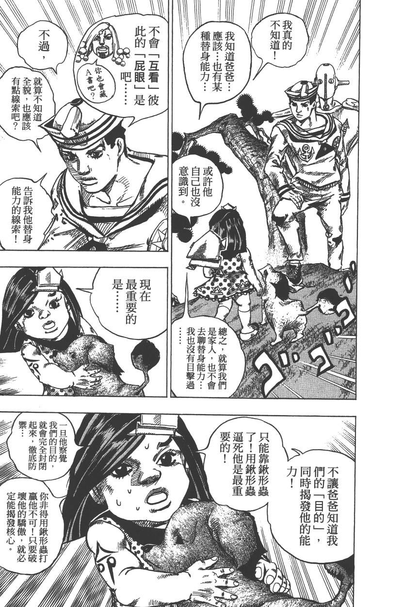 《JoJo奇妙冒险》漫画最新章节第113卷免费下拉式在线观看章节第【26】张图片