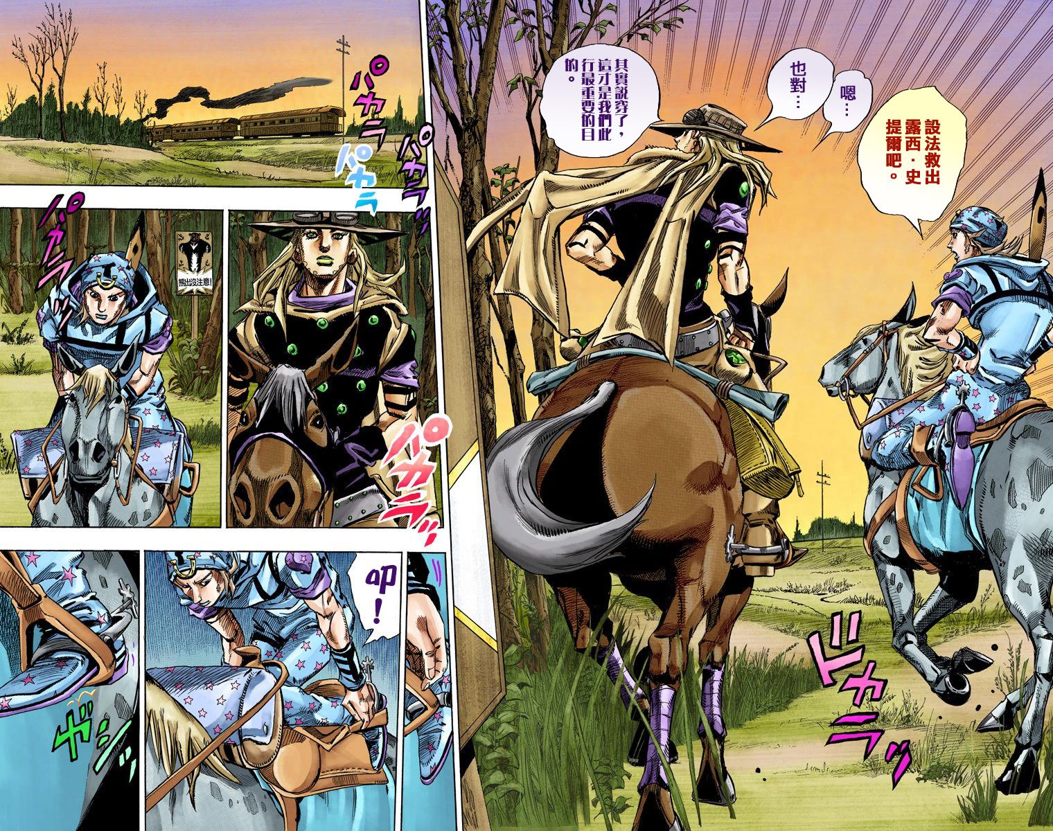 《JoJo奇妙冒险》漫画最新章节第7部19卷全彩免费下拉式在线观看章节第【90】张图片