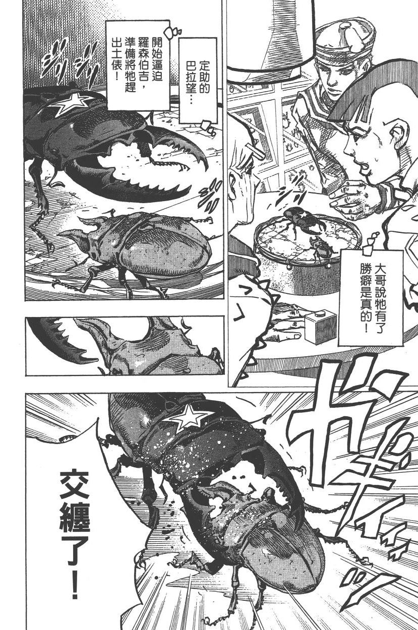 《JoJo奇妙冒险》漫画最新章节第113卷免费下拉式在线观看章节第【73】张图片