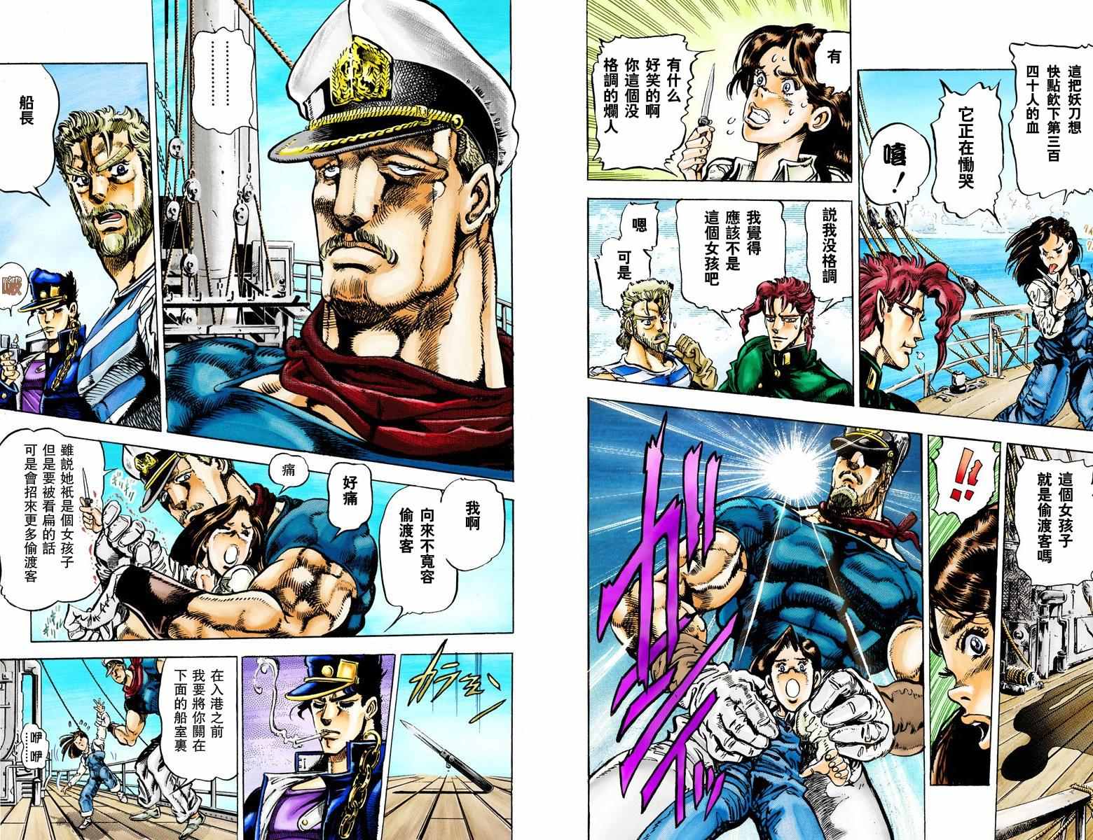 《JoJo奇妙冒险》漫画最新章节第3部02卷全彩免费下拉式在线观看章节第【46】张图片