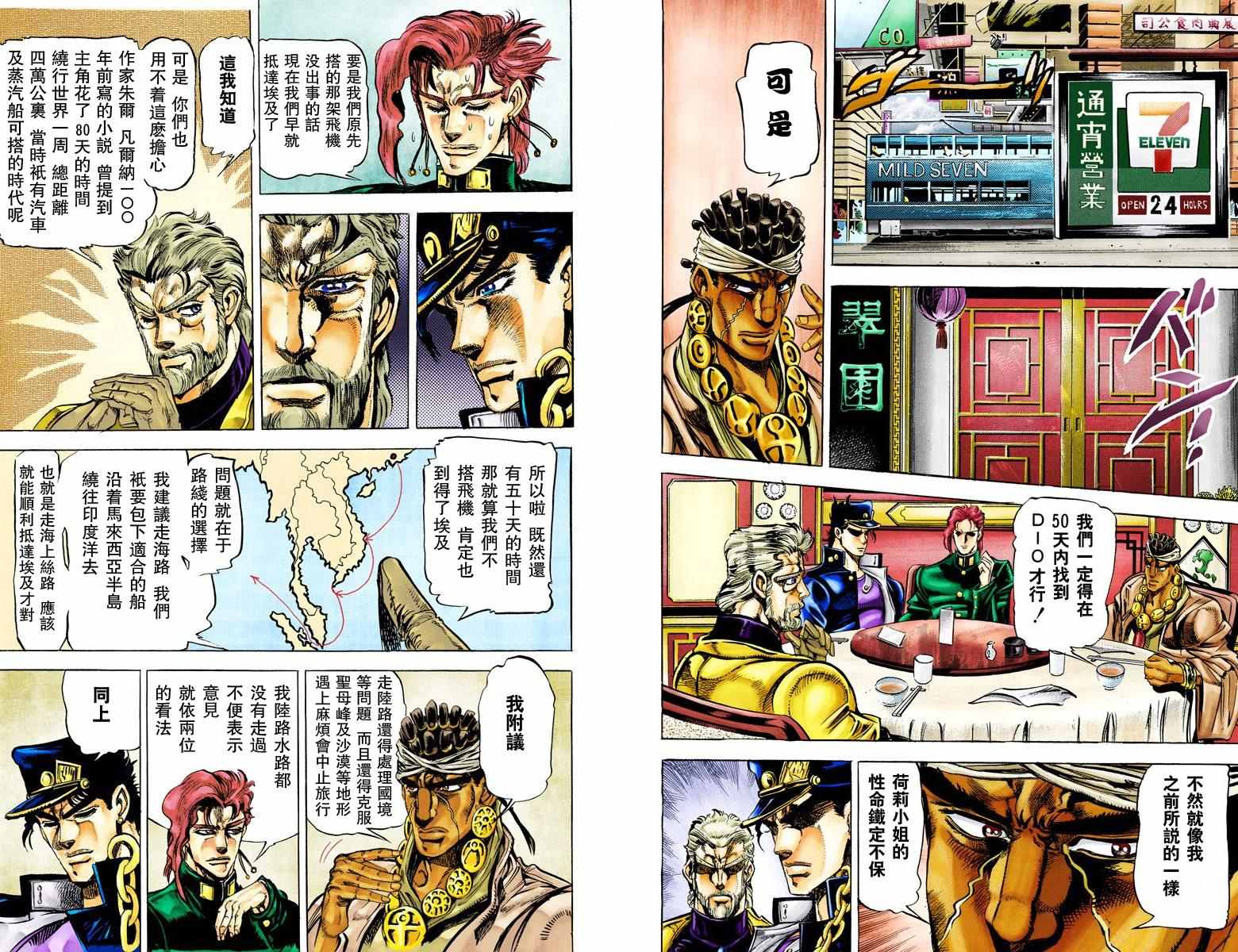 《JoJo奇妙冒险》漫画最新章节第3部02卷全彩免费下拉式在线观看章节第【7】张图片