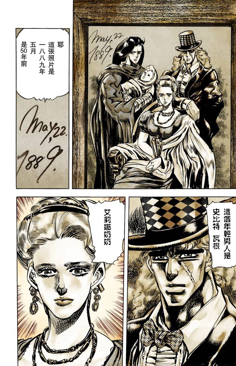 《JoJo奇妙冒险》漫画最新章节第2部06卷全彩免费下拉式在线观看章节第【13】张图片