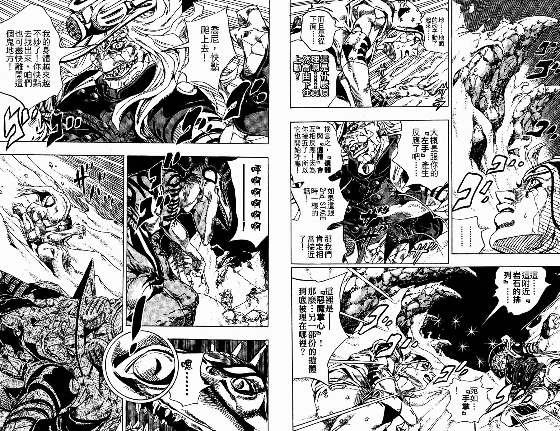 《JoJo奇妙冒险》漫画最新章节第86卷免费下拉式在线观看章节第【79】张图片