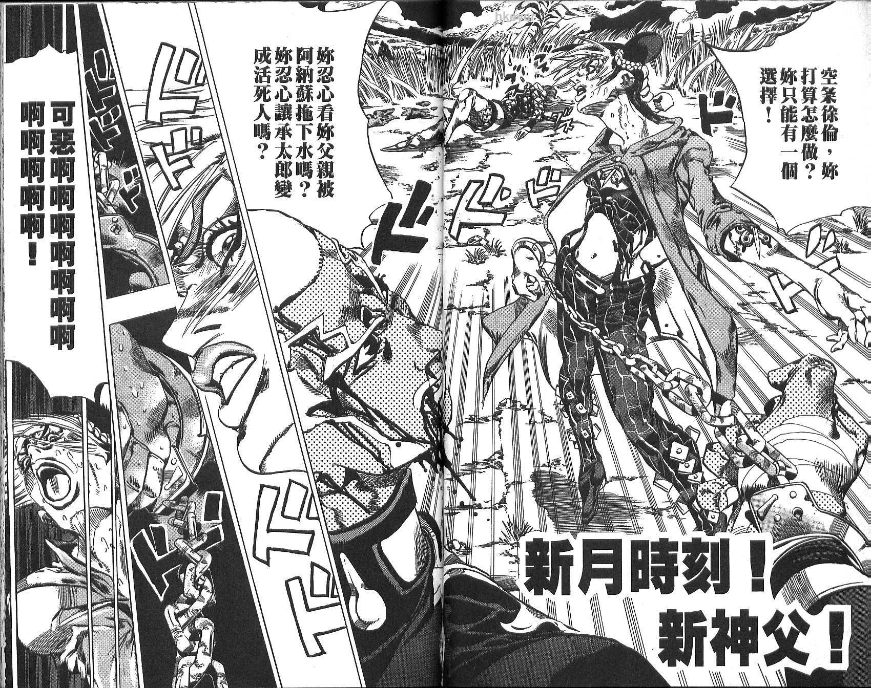 《JoJo奇妙冒险》漫画最新章节第74卷免费下拉式在线观看章节第【46】张图片